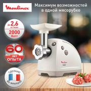 Мясорубка MOULINEX HV8 ME620132