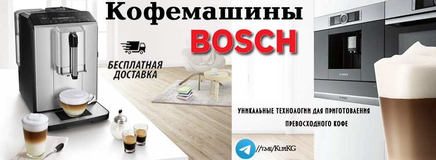 Bosch cofee