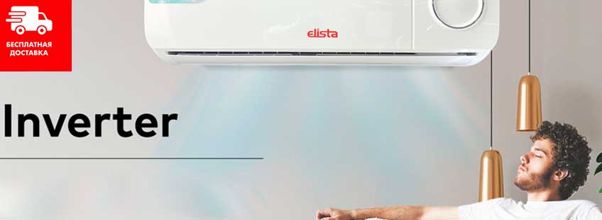 Кондиционеры ELISTA