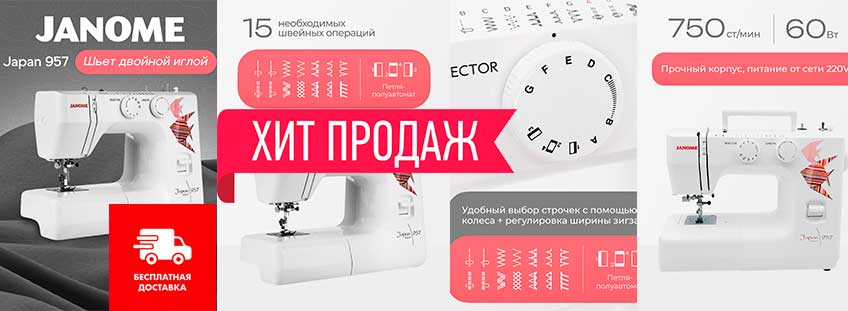 Janome 957 October