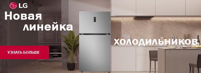 Холодильник LG
