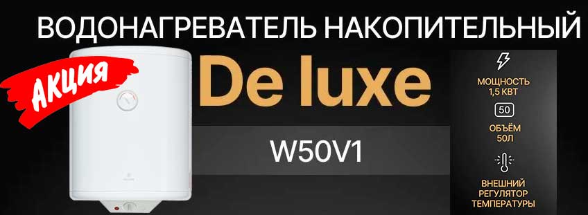 De luxe W50V1