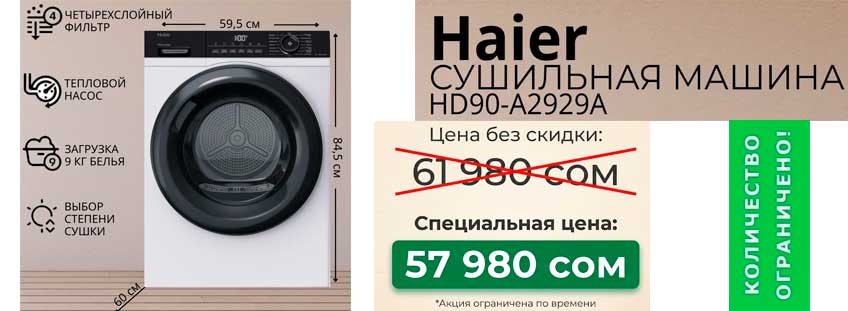 СУШИЛЬНАЯ МАШИНА HAIER HD90-A2929A